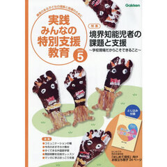 実践みんなの特別支援教育　2026年5月号