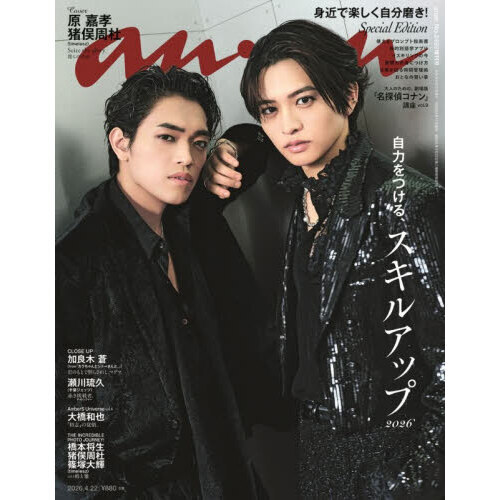 anan（アンアン） 2026年4月22日号増刊 通販｜セブンネット