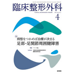 臨床整形外科　2026年4月号