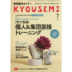 教員養成セミナー　2026年7月号
