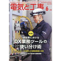 電気と工事　2026年6月号