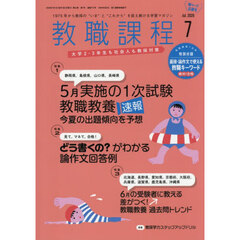 教職課程　2026年7月号