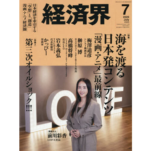 経済界 2026年7月号 通販｜セブンネットショッピング