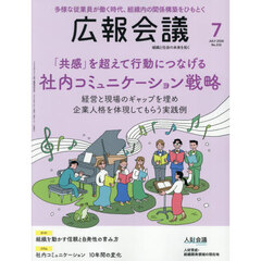 広報会議　2026年7月号