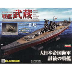 戦艦武蔵をつくる全国版　2026年6月17日号
