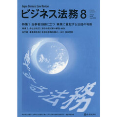ビジネス法務　2026年8月号