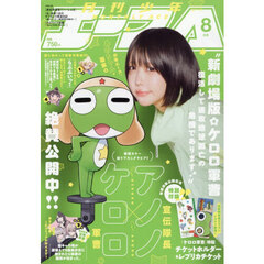 少年Ａ（エース）　2026年8月号