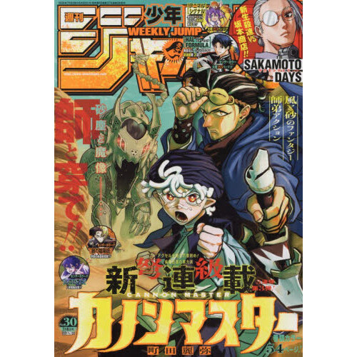 週刊少年ジャンプ 2026年7月6日号 通販｜セブンネットショッピング