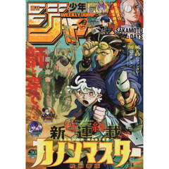 週刊少年ジャンプ - 通販｜セブンネットショッピング