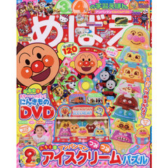 めばえ　2026年9月号