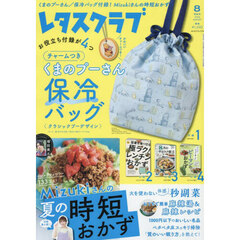 カドカワプレミアム　レタスクラブ特別版