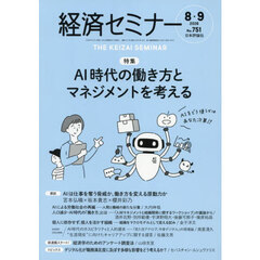 経済セミナー　2026年9月号
