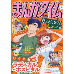 まんがタイム　2026年9月号