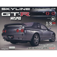 スカイラインＧＴ－Ｒ　ＮＩＳＭＯ全国版　2026年8月18日号