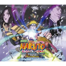 劇場版NARUTO－ナルト－大活劇！雪姫忍法帖だってばよ！！　オリジナル・サウンドトラック