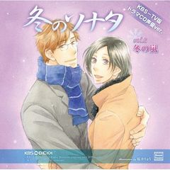 KBS－TV版ドラマCD　声優ver．「冬のソナタ　VOL．2／冬の嵐」