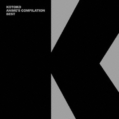 KOTOKO　ANIME’S　COMPILATION　BEST
