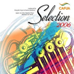 航空自衛隊西部航空音楽隊／ＣＡＦＵＡセレクション２００６