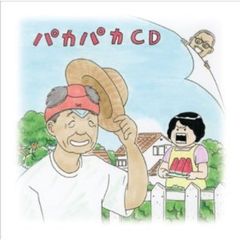 宮川賢のパカパカ行進曲！！（6）