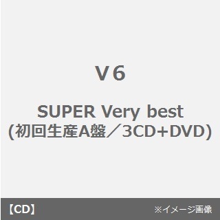 SUPER　Very　best（初回生産限定盤A）