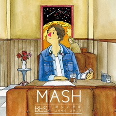 MASH　BEST　新しい星座　2006－2015