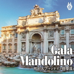 ガラ・マンドリーノ