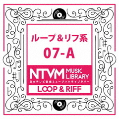 日本テレビ音楽　ミュージックライブラリー～ループ＆リフ系07－A