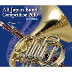 全日本吹奏楽コンクール2019　高等学校編(CD4枚組)