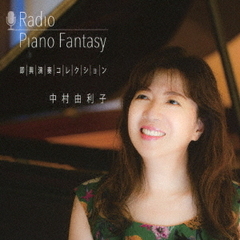 Radio　PianoFantasy　即興演奏コレクション