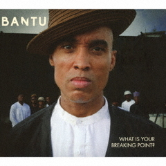 ホワット・イズ・ユア・ブレイキング・ポイント？