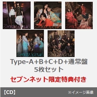 乃木坂46／34thシングル 『Monopoly』（Type-A+B+C+D+通常盤　5枚セット）（セブンネット限定特典：生写真 全Typeセット）