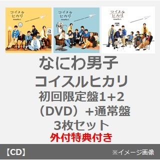 なにわ男子シングルCD・アルバムCD特集|セブンネットショッピング