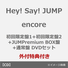 Hey! Say! JUMP／encore（初回限定盤1+初回限定盤2+JUMPremium BOX盤+通常盤 DVDセット）（外付特典：めじるし”！”マークチャーム）