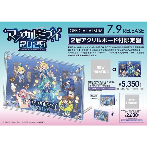 初音ミク「マジカルミライ 2023」OFFICIAL ALBUM - Compilation