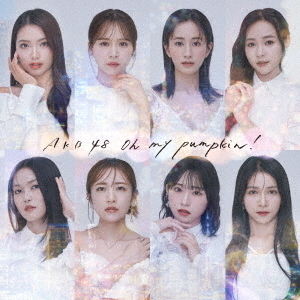 小栗有以　AKB48 oh my pumpkin セブンネット　特典　生写真 小栗有以 Oh my pumpkin セブンネット限定 外付け 生写真 1枚