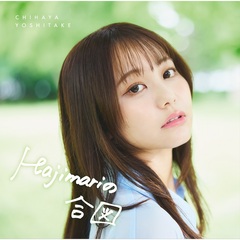 吉武千颯／Hajimariの合図（CD+Mカード）（セブンネット限定特典：アクリルスタンド ランダム1種(全2種)）