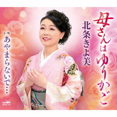 母さんはゆりかご