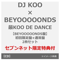 DJ KOO×BEYOOOOONDS／最KOO DE DANCE【BEYOOOOONDS盤】（初回生産限定＋通常盤 2枚セット）（セブンネット限定特典：ラバーバンド（1種））