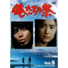 俺たちの祭　Vol．5（ＤＶＤ）