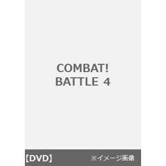 COMBAT! BATTLE 4（ＤＶＤ）