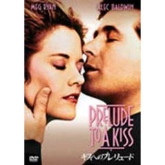 キスへのプレリュード（ＤＶＤ）