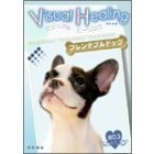 Visual Healing 5 フレンチブルドッグ（ＤＶＤ）