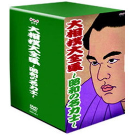 大相撲大全集 ～昭和の名力士～（DVD） 通販｜セブンネットショッピング