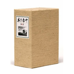 木下恵介DVD－BOX　第三集（ＤＶＤ）