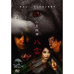 心霊探偵 八雲 DVD-BOX（ＤＶＤ）