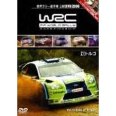 WRC世界ラリー選手権　2006　Vol．10　トルコ（ＤＶＤ）