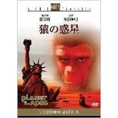 猿の惑星（ＤＶＤ）