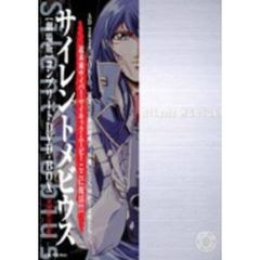 劇場版サイレントメビウス　コンプリートDVD－BOX（ＤＶＤ）