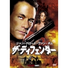 ジャン＝クロード・ヴァン・ダム ザ・ディフェンダー（ＤＶＤ）