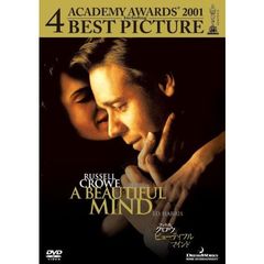 ビューティフル・マインド（ＤＶＤ）